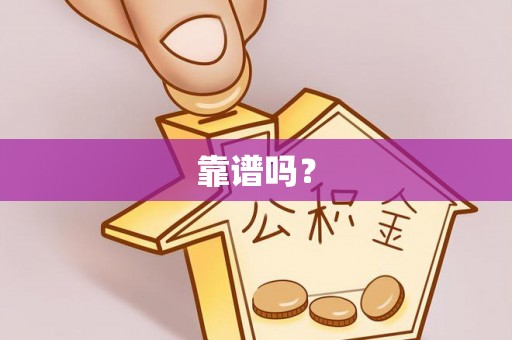 新昌靠谱吗？