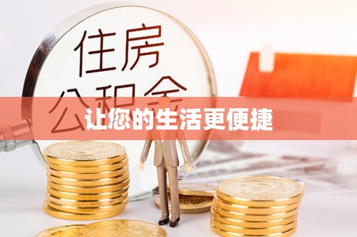 新昌让您的生活更便捷