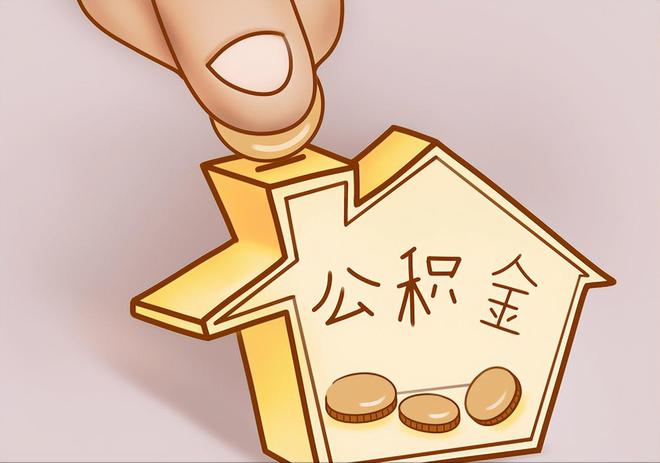 新昌住房公积金提取代办